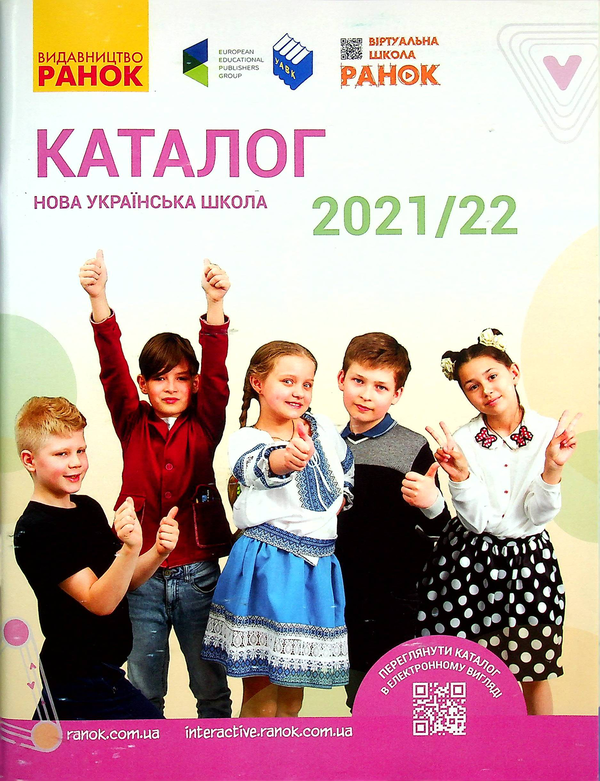 Паперова книга «Каталог Нова Українська школа 2021/2022» - фото №1