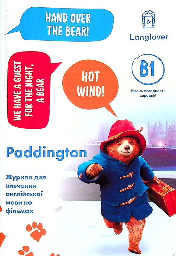 Бумажная книга «Журнал для вивчення англійської мови по фільмах. Paddington (В1)» - фото №1