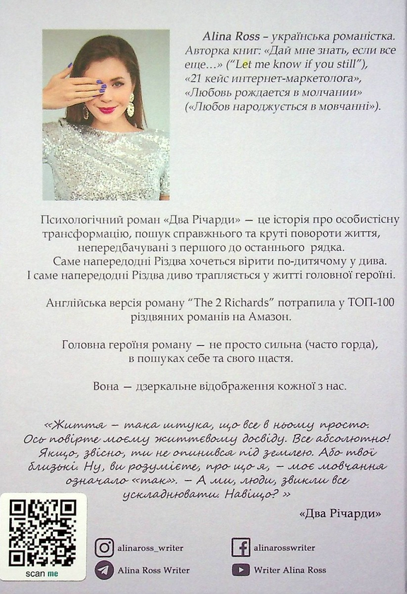 Бумажная книга «Романи для затишних вечірніх читань (комплект із 2 книг)», автор Alina Ross - фото №1