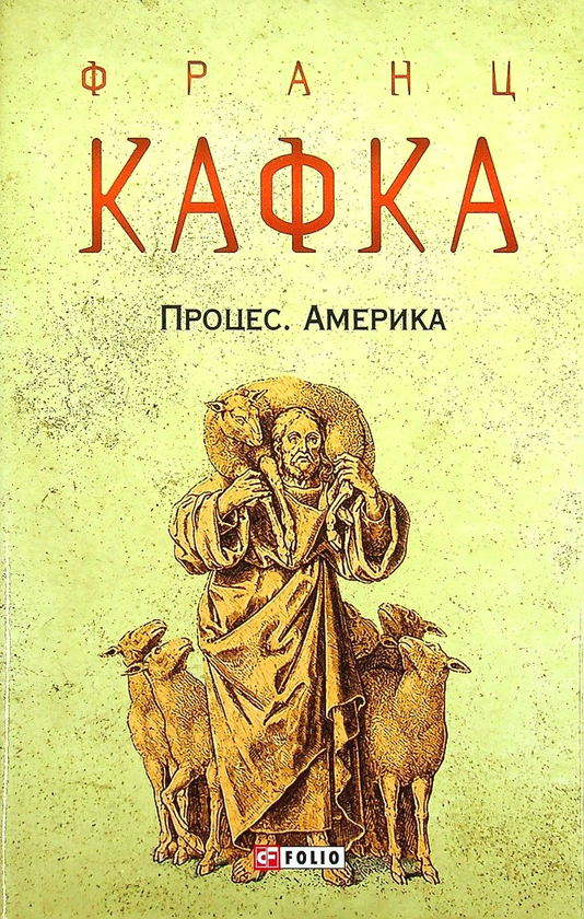 Бумажная книга «Франц Кафка (комплект із 3 книг)», автор Франц Кафка - фото №1
