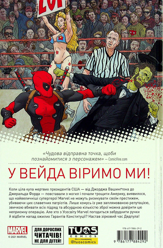 Паперова книга «Дедпул. Мертві президенти», авторів Брайан Посен, Джеррі Дагган - фото №1