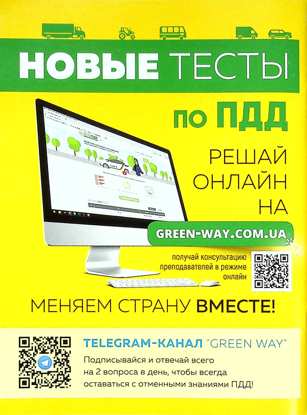 Паперова книга «Правила Дорожного Движения Украины 2022. Расширенные» - фото №2 - мініатюра
