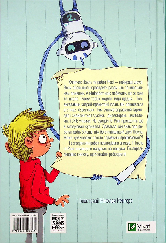 Бумажная книга «Рокі. Класичний гармидер», авторов Ангелика Нистрат, Андреас Гюгинг - фото №1