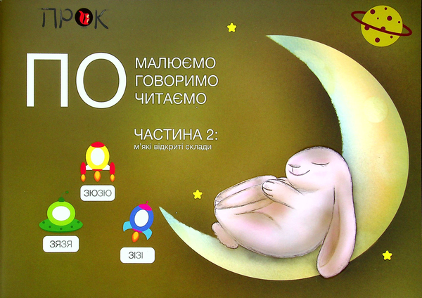 [object Object] «Альбом зайчика ПО. Частина 2», автор Анастасия Червона - фото №1