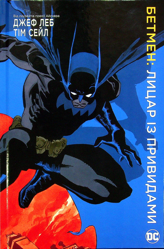 Бетмен. Лицар із привидами