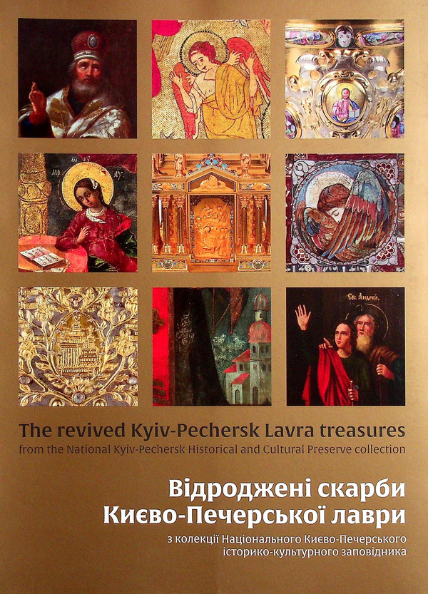 Паперова книга «Відроджені скарби Києво-Печерської лаври» - фото №1