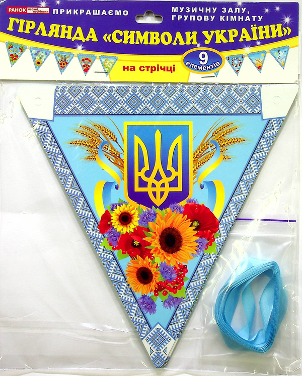 «Символи України. Гірлянда», брендів Ранок, Ранок. Наочні посібники - фото №1