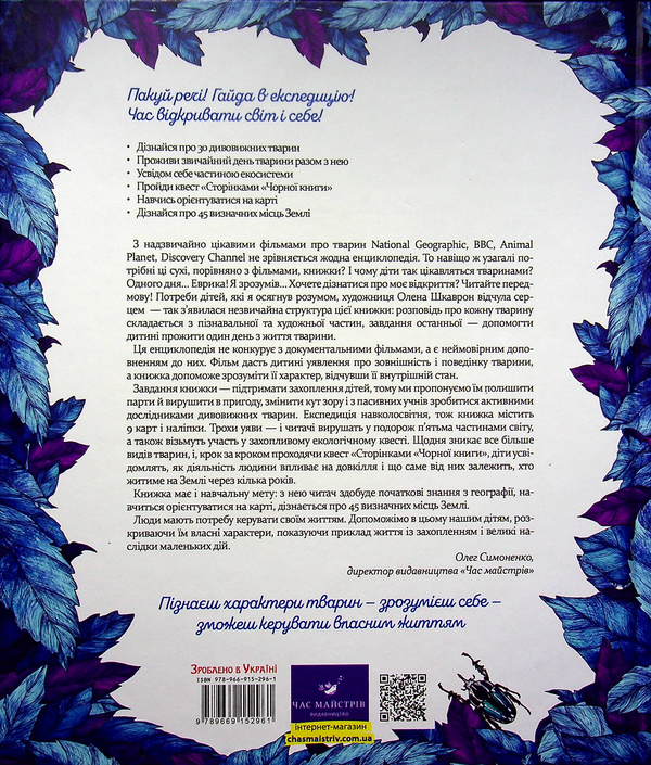 Паперова книга «Відкривай (комплект із 3 книг)», авторів Стефан Каста, Адам Кей, Олена Шкаврон, Наталія Шейн - фото №1