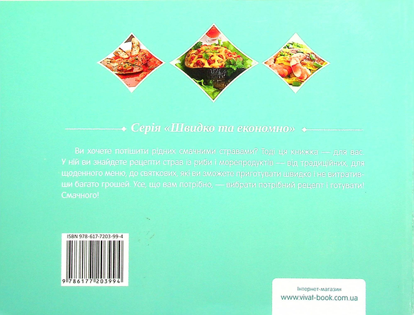 Паперова книга «Риба та морепродукти », автор Ірина Романенко - фото №1