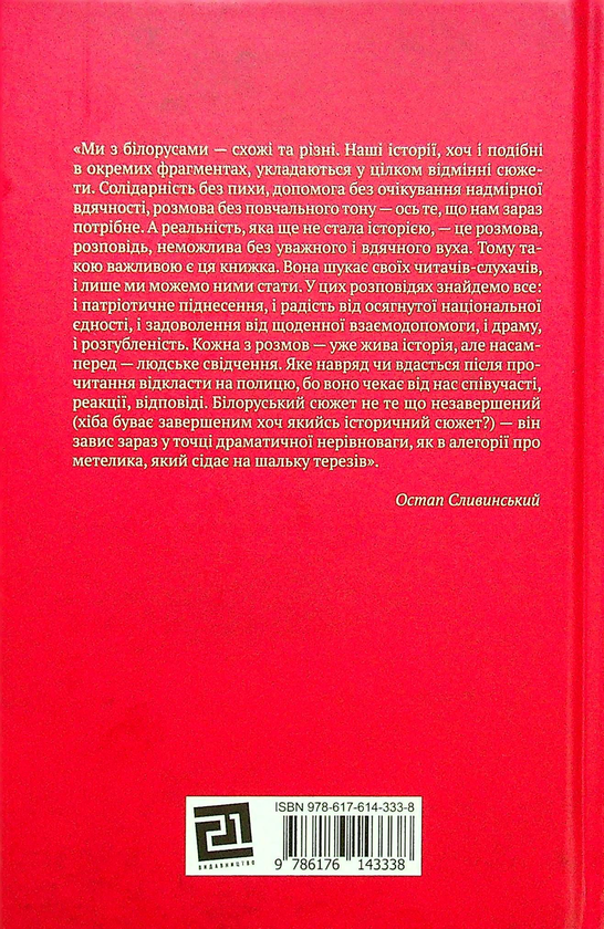 Паперова книга «Ми прокинемось іншими» - фото №1