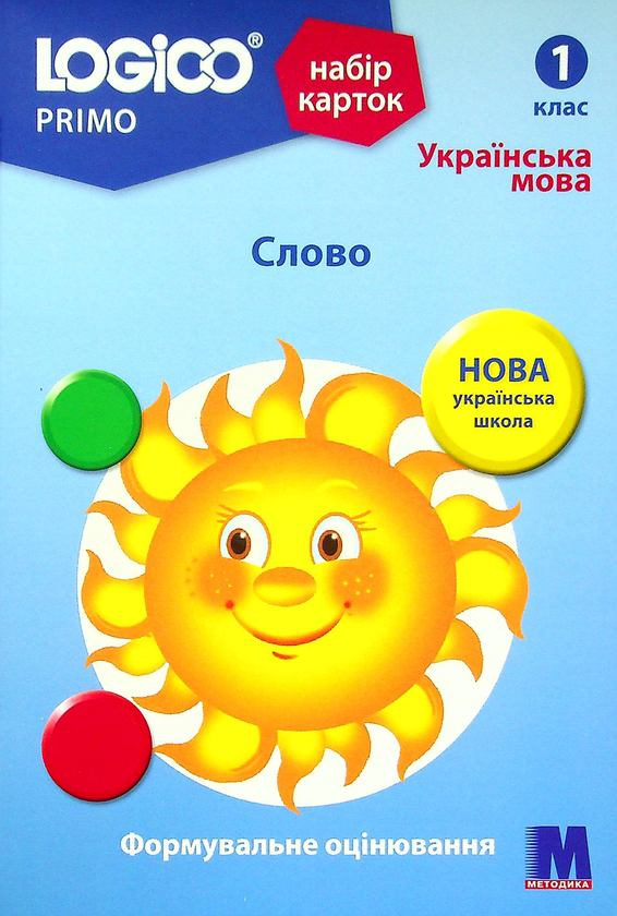 Бумажная книга «Набір карток Logico Primo. Слово. 1 клас», автор Светлана Ветрова - фото №1