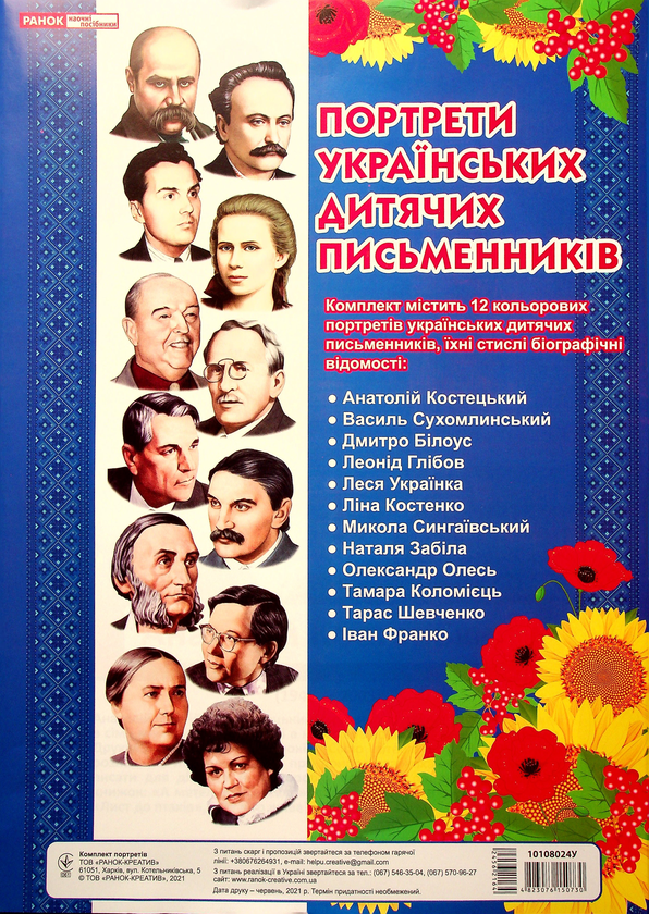 Книга Портрети українських дитячих письменників. Комплект...
