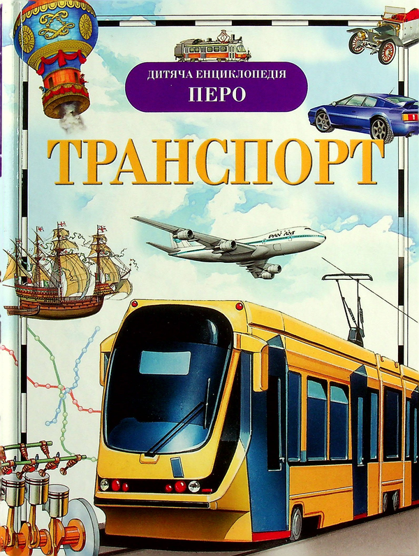 Книга Транспорт