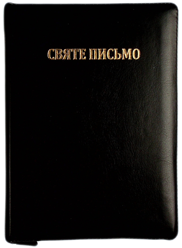 Паперова книга «Святе Письмо подарункове з індексами в оправі» - фото №1