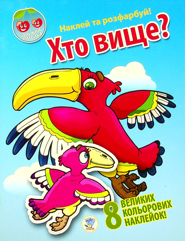 Книга Хто вище?