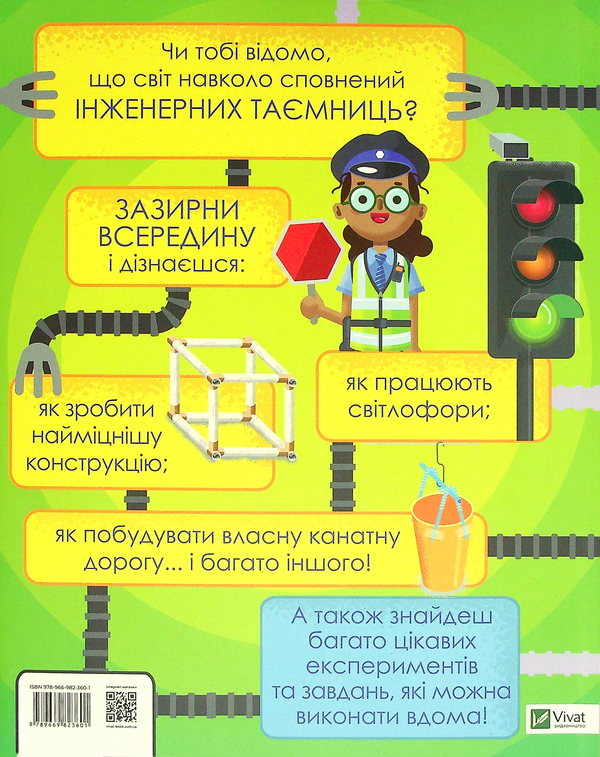 Бумажная книга «Мій день зі STEM. Інженерія», автор Нэнси Дикманн - фото №1