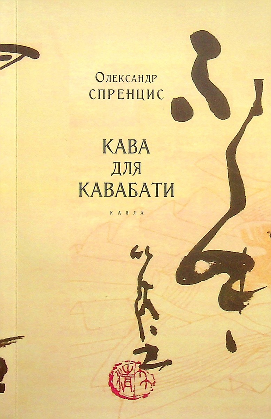 Книга Кава для Кавабати