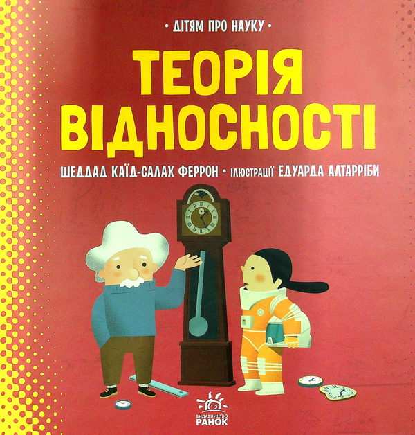 Бумажная книга «Про науку (комплект із 2 книг)», автор Шеддад Каид-Сала Феррон - фото №1