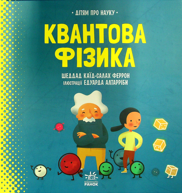 Книга Квантова фізика