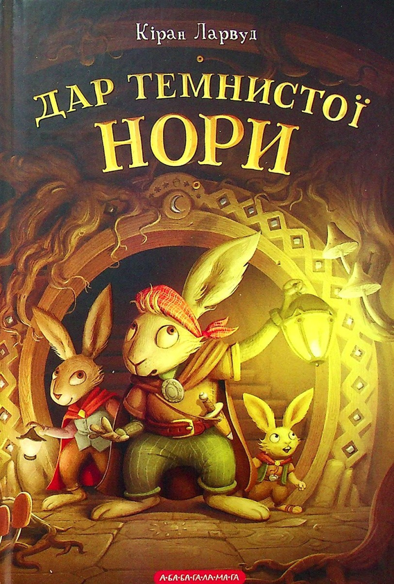Бумажная книга «Про Подкіна Одновухого (комплект із 2 книг)», автор Киран Ларвуд - фото №1