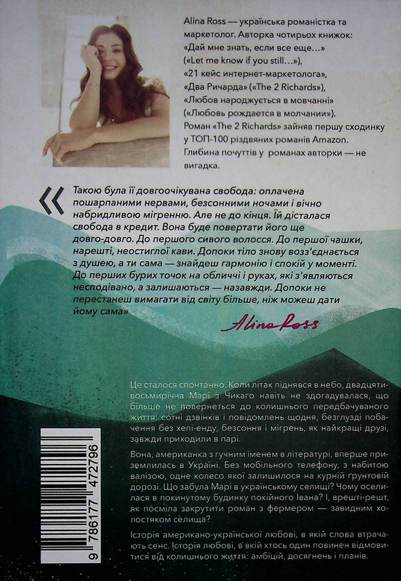 Бумажная книга «Любов народжується в мовчанні», автор Alina Ross - фото №1