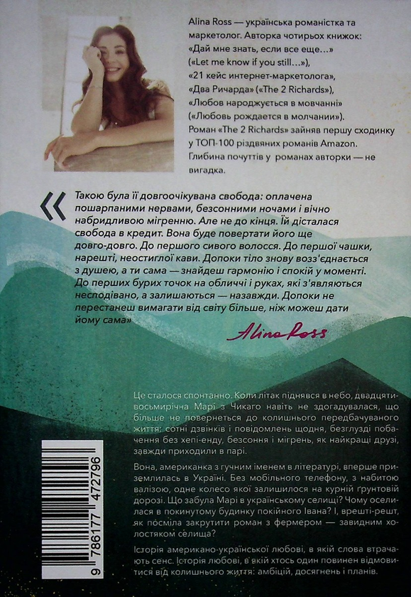 Бумажная книга «Романи для затишних вечірніх читань (комплект із 2 книг)», автор Alina Ross - фото №1