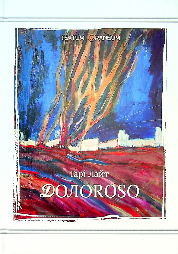 Книга Долоrosso