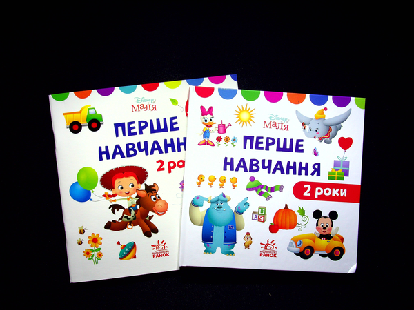 Бумажная книга «Disney Маля. Перше навчання. Мені 2 роки. Комплект з 2-х книг» - фото №1