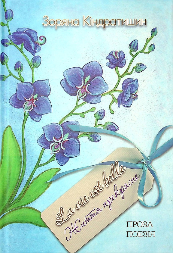 Книга Життя прекрасне