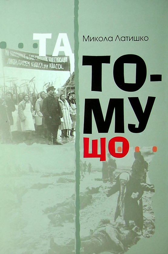 Книга Та тому що. Книга 1