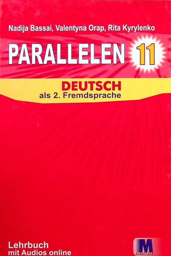 Бумажная книга «Parallelen 11. Підручник для 11-го класу ЗНЗ (7-й рік навчання, 2-га іноземна мова)», авторов Надежда Басай, Валентина Орап, Рита Кириленко - фото №1