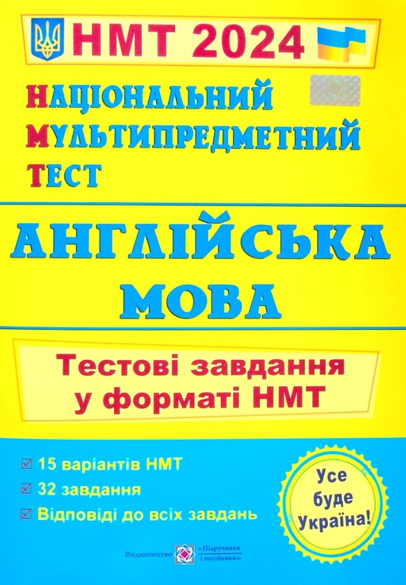 [object Object] «НМТ 2024. Англійська мова. Тестові завдання у форматі НМТ», авторов Ольга Валигура, Лариса Давыденко - фото №1