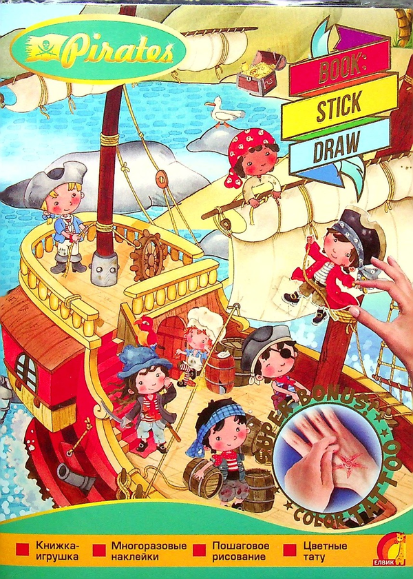 [object Object] «TATTOO DRAW STICK. Pirates» - фото №1