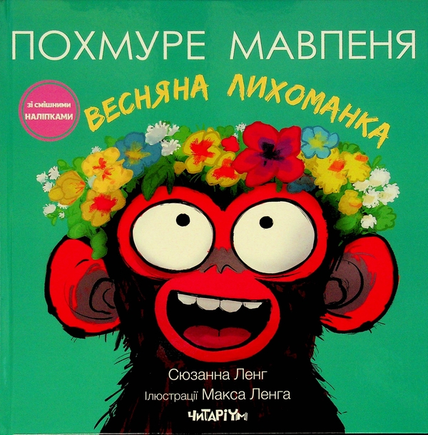 Бумажная книга «Весняна лихоманка», автор Сюзанна Лэнг - фото №1