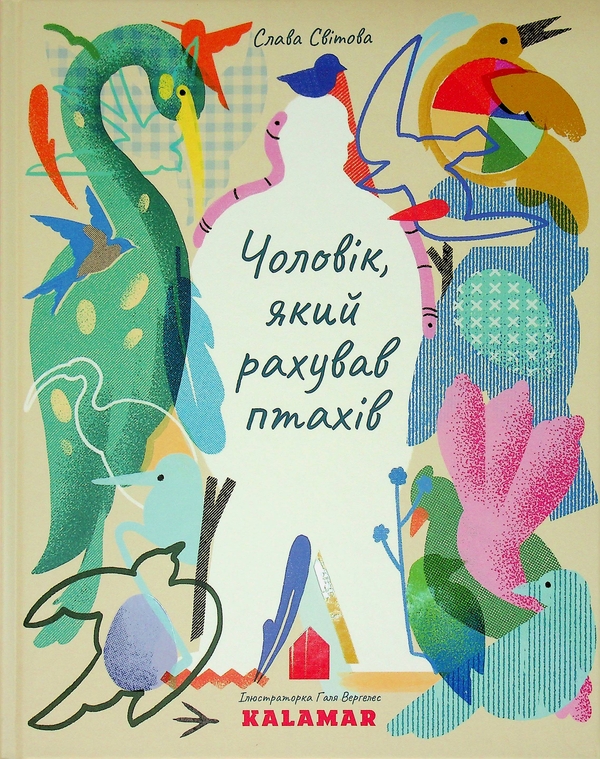 Бумажная книга «Чоловік, який рахував птахів», автор Слава Свитова - фото №1