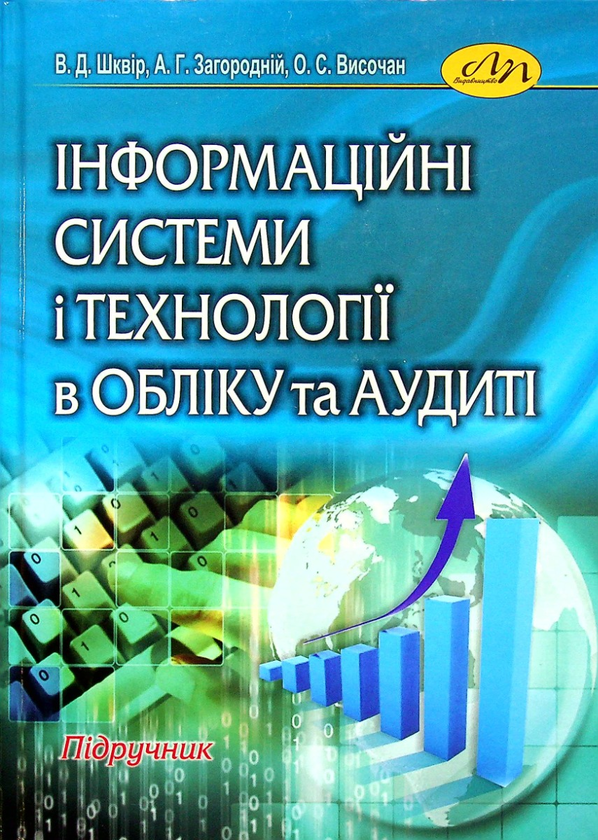 Книга Інформацiйнi системи i технологiї в облiку та...