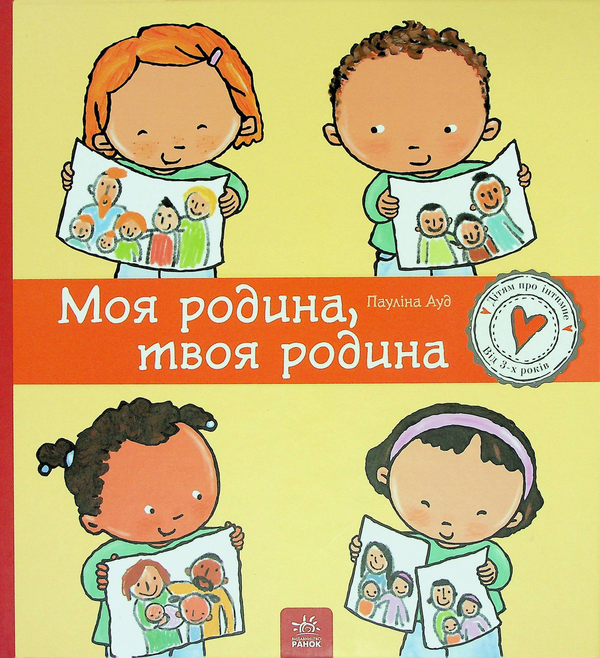 Паперова книга «Дітям про інтимне (комплект із 4 книг)», автор Пауліна Ауд - фото №1