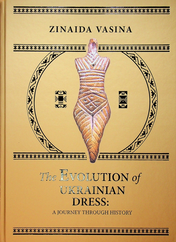 Бумажная книга «The Evolution of Ukrainian Dress. A Journey Through History», автор Зинаида Васина - фото №1