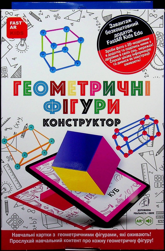 Бумажная книга «Навчальна гра-конструктор «Геометричні фігури» з доповненою реальністю 4D» - фото №1
