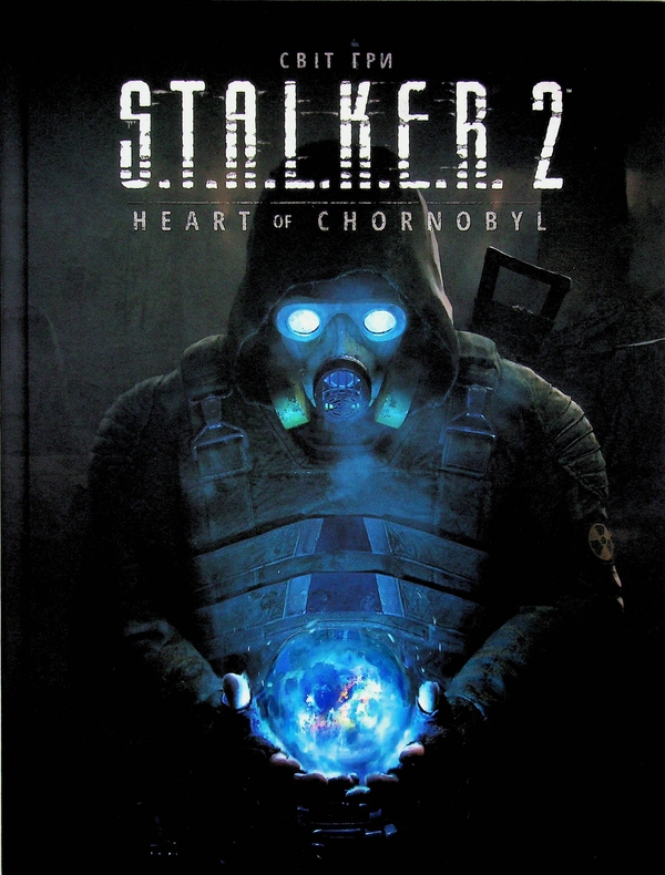 Бумажная книга «Артбук Світ гри S.T.A.L.K.E.R. 2: Heart of Chornobyl», автор GSC Game World - фото №1