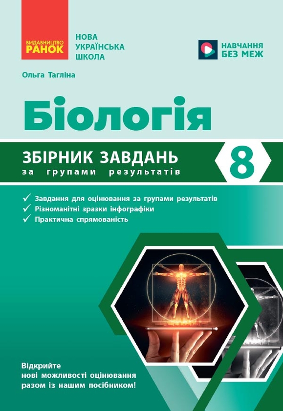 Paper book «Biology. Year 8. Collection of exercises», author Olga Taglina - фото №1