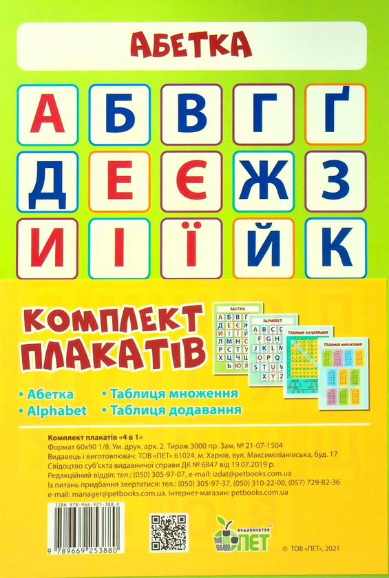 Книга Комплект плакатів А4 4 в 1