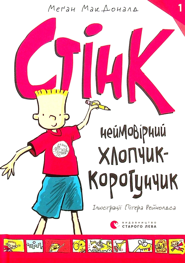 Паперова книга «Стінк (комплект із 4 книг)», автор Меґан МакДоналд - фото №1