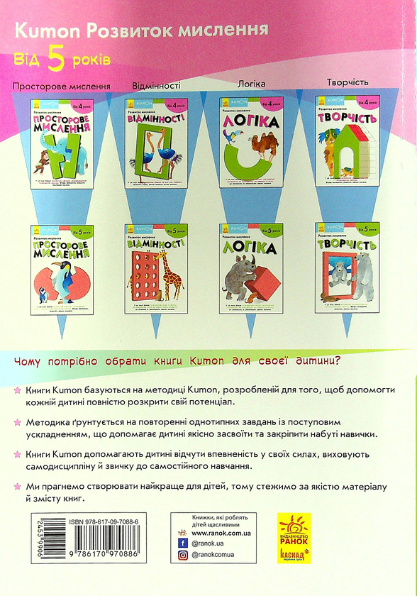 [object Object] «KUMON. Від 5 років (комплект із 4 книг)» - фото №6 - мініатюра