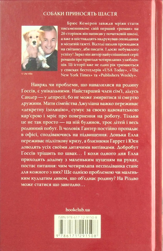 Паперова книга «Різдвяний комплект для сім'ї (комплект із 5 книг)», авторів Брюс Кемерон, Віталій Кириченко, Чарлз Діккенс, Фенні Флегг - фото №1