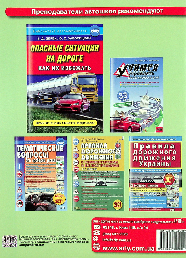 [object Object] «Иллюстрированные Правила дорожного движения Украины», авторів Зіновій Дерех, Юрій Заворицький - фото №2 - мініатюра