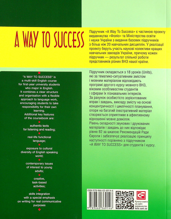 Бумажная книга «A Way to Success. English for University Students. Year 2. Student's Book», авторов Инна Жарковская, Наталия Тучина - фото №1