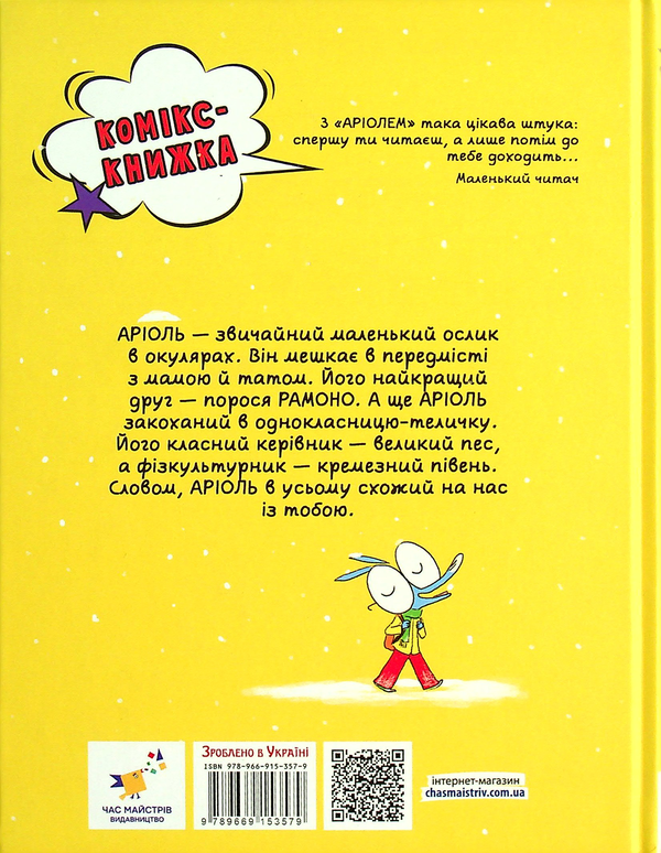 Паперова книга «Аріоль (комплект із 2 книг)», автор Еммануель Ґібер - фото №1