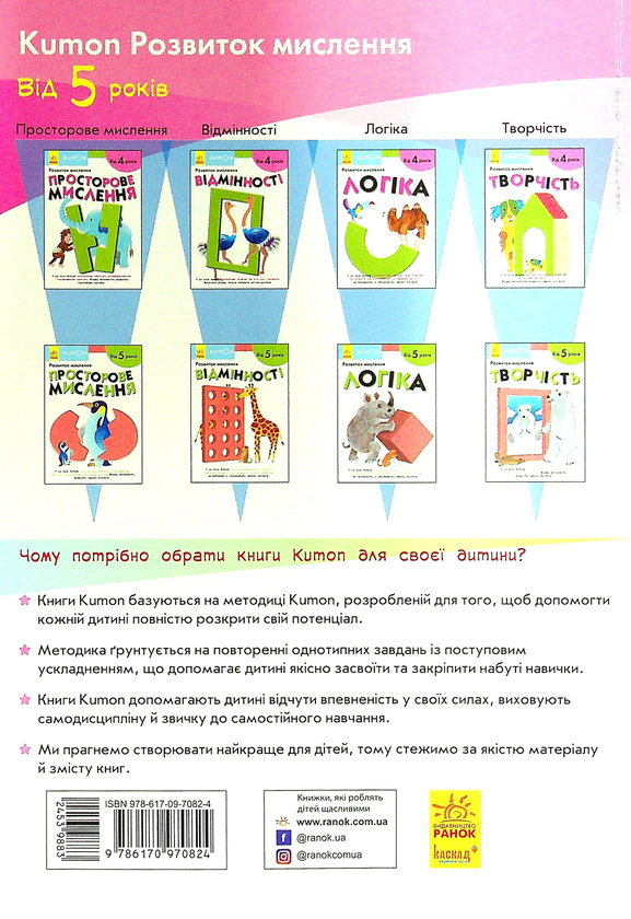Бумажная книга «KUMON. Від 5 років (комплект із 4 книг)» - фото №1