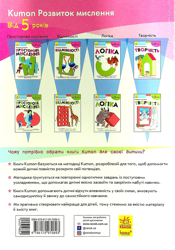 Бумажная книга «KUMON. Від 5 років (комплект із 4 книг)» - фото №1